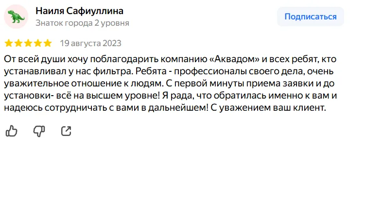 Отзыв АкваДом
